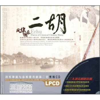 ַ绪2CDڽ Erhu Flavor Of Classical Chinese Music