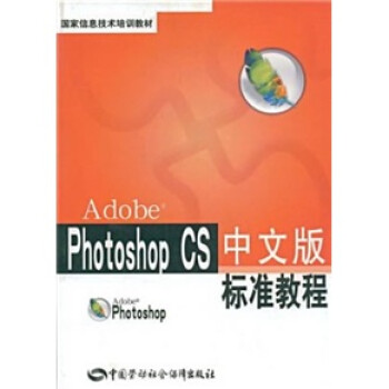 Photoshop CS中文版标准教程