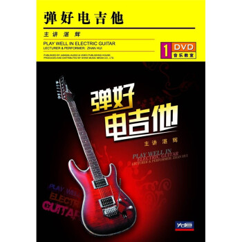 õ缪DVD Play Well in Electric Guitar