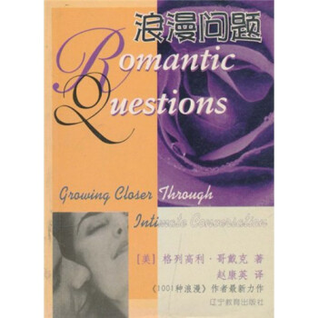  [Romantic Questions]
