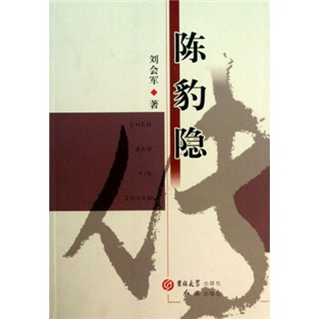 陈豹隐 刘会军 摘要书评试读 京东图书 陈豹隐 刘会军 摘要书评试读 京东图书