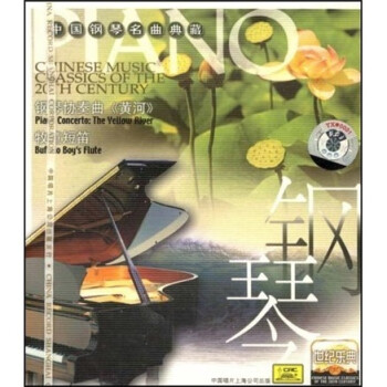 ֵ:(CD) Chinese music classics of the 20th century