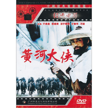 黄河大侠 Dvd 京东jd Com