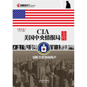Cia美国中央情报局全传 图文本 亚诺 摘要书评试读 京东图书