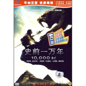 ʷǰһ()DVD棩 10,000 B.C.