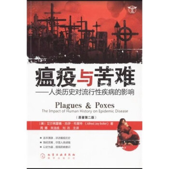 ѣʷԼӰ [PlaguesPoxes: the Impact of Human History on Epidemic Disease]