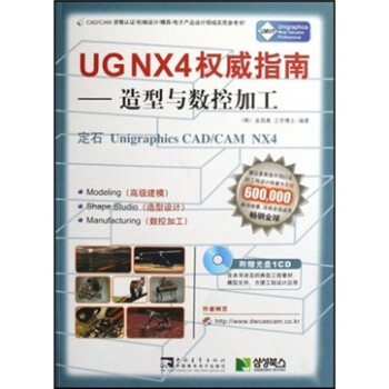 UG NX4 权威指南：造型与数控加工（附光盘）