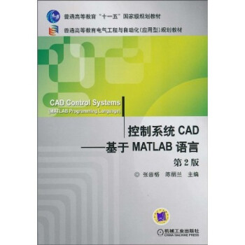 控制系统ACD：基于MATLAB语言