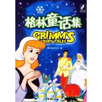 格林童话 付dvd影碟 摘要书评试读 京东图书