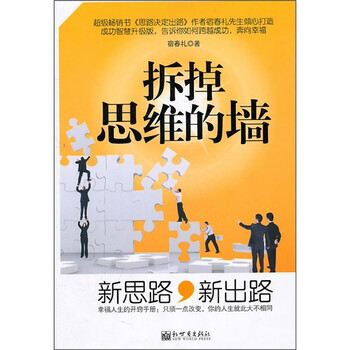 新思路,新出路