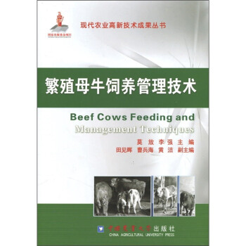 繁殖母牛饲养管理技术(epub,mobi,pdf,txt,azw3,mobi)电子书下载