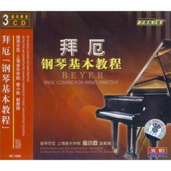ϰ棺ݶٻ̳̣3CD Beyer Basic Course For Piano Practice
