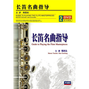 ָ2DVD Guide to Playing The Flute Masterpieces