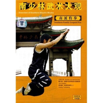 ۣɱȭVCD Southern Family Leopard Fist/overview of Southern Shaolin Wushu