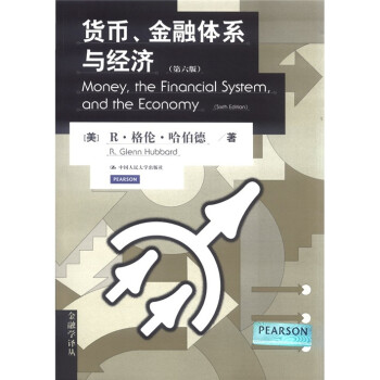 金融学译丛：货币、金融体系与经济（第6版）