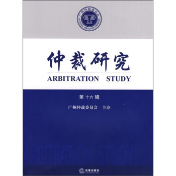 ٲо16 [Arbitration Study]