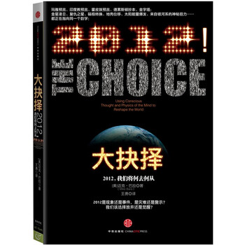 2012大抉择9787508631967