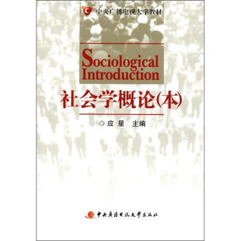 㲥Ӵѧ̲ģѧۣ [Sociological Introduction]