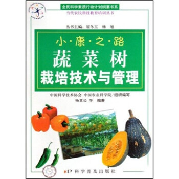 蔬菜树栽培技术与管理