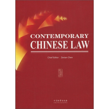 йɸſ [Contemporary Chinese Law]