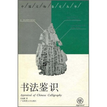 鷨ʶ [Appraisal of Chinese calligraphy]