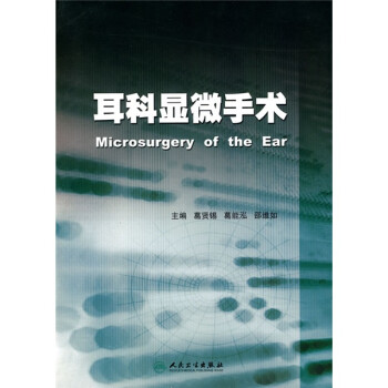 ΢ [Microsurgery of the Ear]