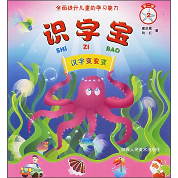 识字宝 汉字变变变 第2册 童启星 陆红 摘要书评试读 京东图书