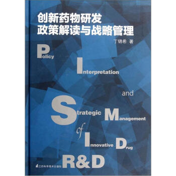ҩз߽սԹ [Policy Interpretation and Strategic Management of Innovative Drug]