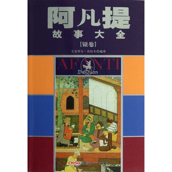 大全(银卷) [7-10岁]电子书[pdf|epub|mobi|txt]下载_介绍-百科全书