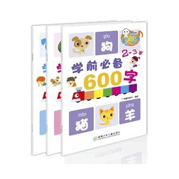 易读宝学前600字 儿童读物 共3本适合3-6岁 不
