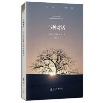 与神对话
