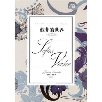 苏菲的世界(套装共2册)