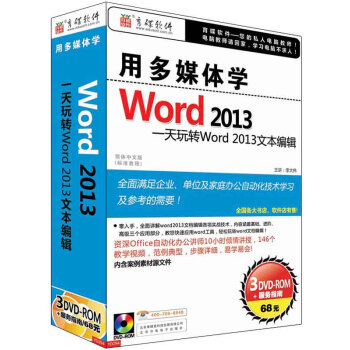 öýѧWord 20133DVD-ROM