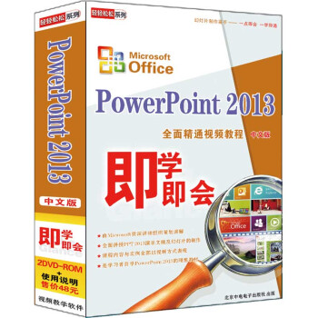PowerPoint 2013ȫ澫ͨƵ̳̣İ棩2DVD-ROM+ʹ˵
