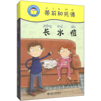 我爱读中文分级读物（第3级）：蒂莉和托德（套装共4册）（附光盘1张）