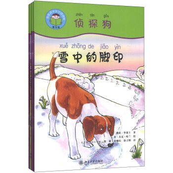 我爱读中文分级读物（第5级）：侦探狗（套装共4册）（附光盘1张）