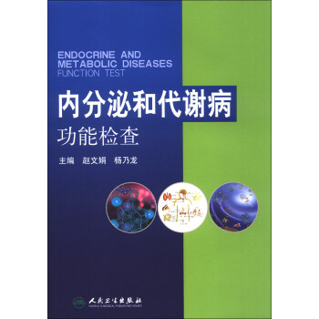 ڷںʹлܼ [Endocrine and Metabolic Diseases Function Test]