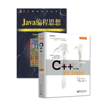 C++ Primerİ 5+Java˼ 4棨װ2ᣩ