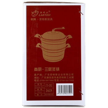 劳特斯（LAOTESI） 尚厨三层蒸锅 26CM韩式不锈钢 LTS-2052