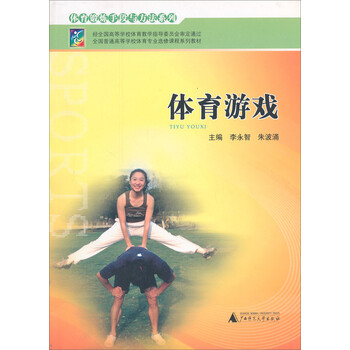 体育游戏大学课程(大学体育游戏课程简介)