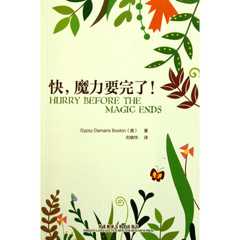 快,魔力要完了!