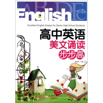 Ӣж [Excellent English Essays for Senior High School Students]