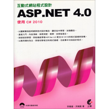 互動式網站程式設計：ASP.NET 4.0使用C# 2010（附光碟）