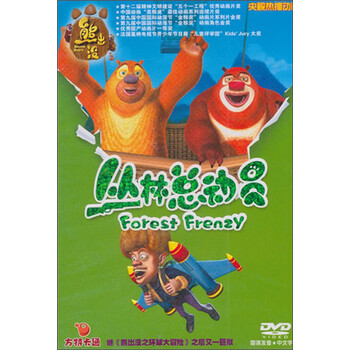 熊出没之丛林总动员6dvd
