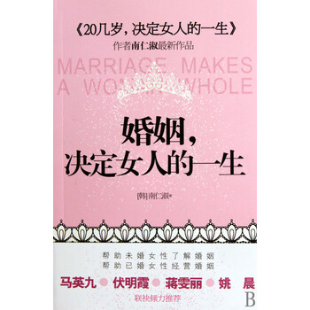 婚姻决定女人的一生
