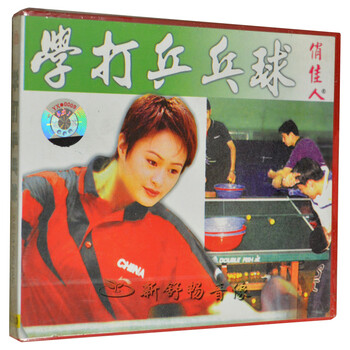 俏佳人 乒乓球教学视频 学打乒乓球 VCD - - - 京