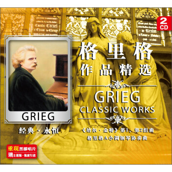 Ʒѡڽ2CD Grieg Classic Works