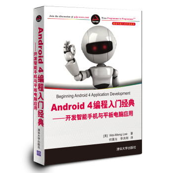 ƶǶʽAndroid 4ž䣺ֻƽӦ [Beginning Android 4 Application Development]
