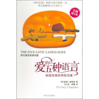 ԣ2棩 [The Five Love Languages]