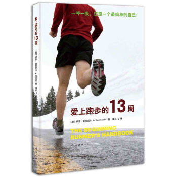 ܲ13 [The beginnning runner's handbook]